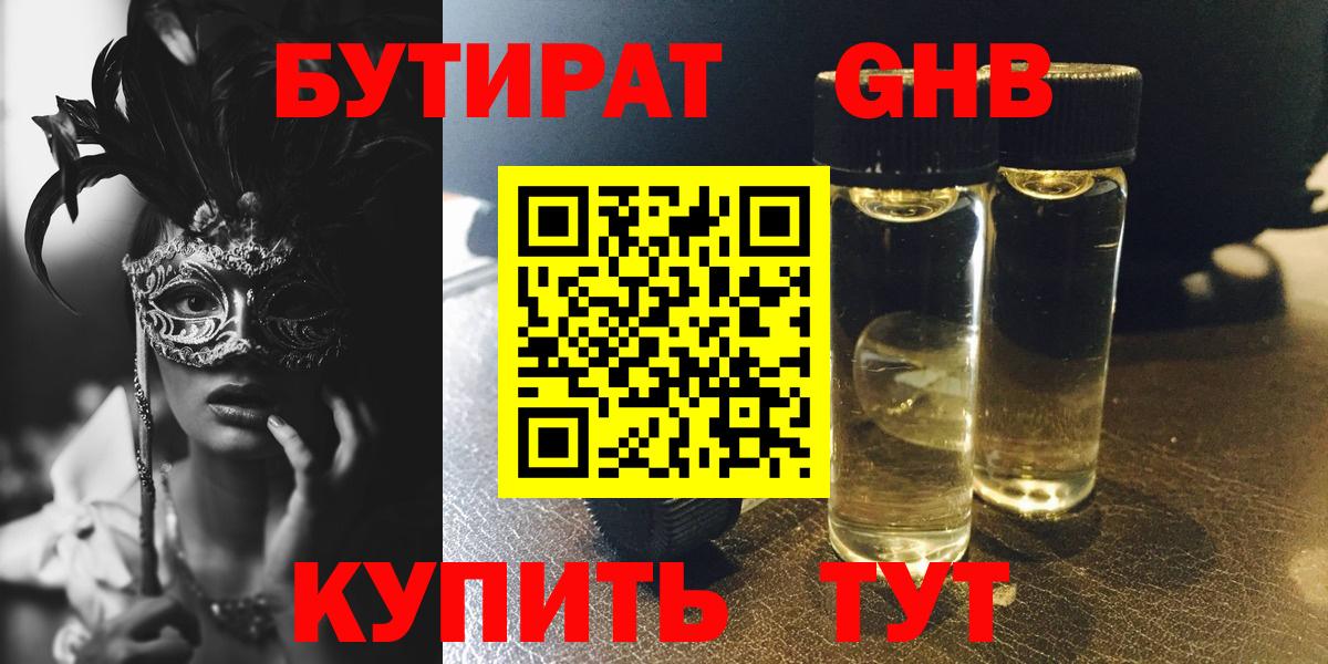 БУТИРАТ жидкий экстази  Вход с VPN  Обь 
