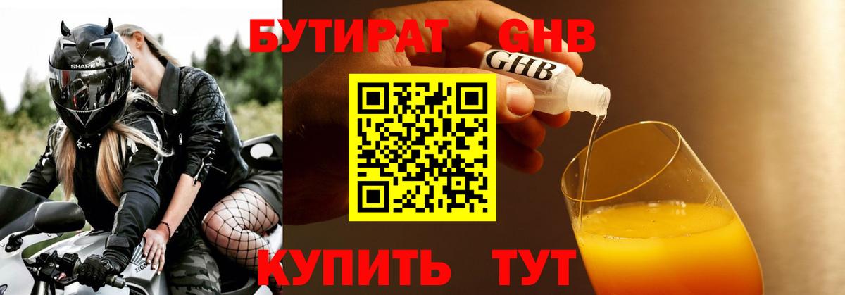 Бутират бутандиол Обь