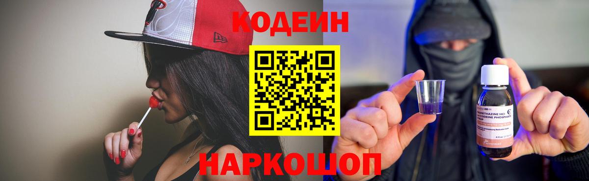 Кодеиновый сироп Lean Purple Drank Обь