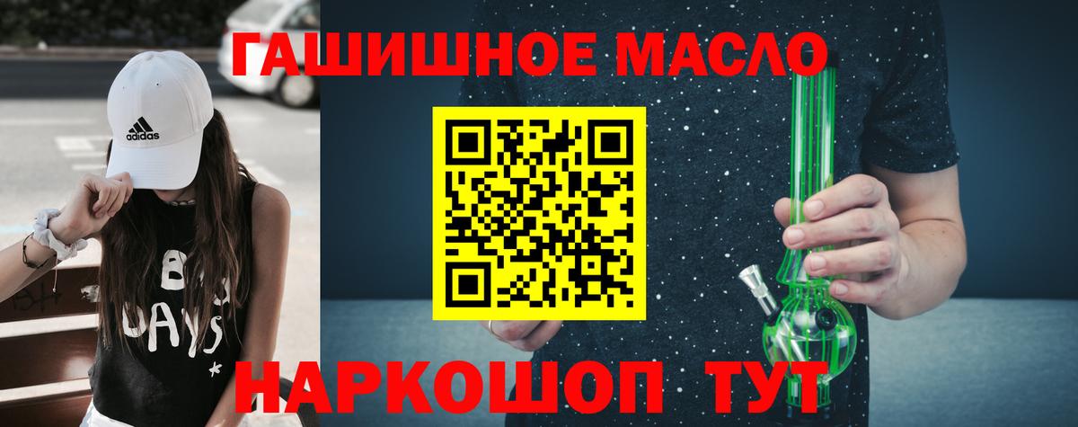 ТГК гашишное масло Обь